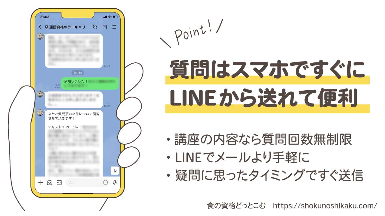 ラーキャリの資格講座の質問送信LINE画面