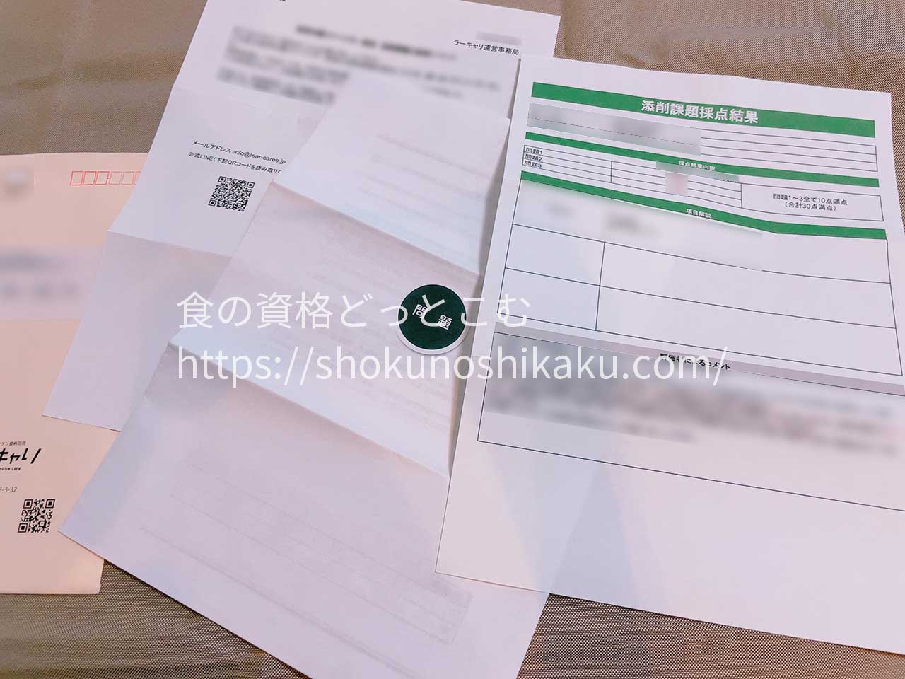 ラーキャリの資格講座の添削課題