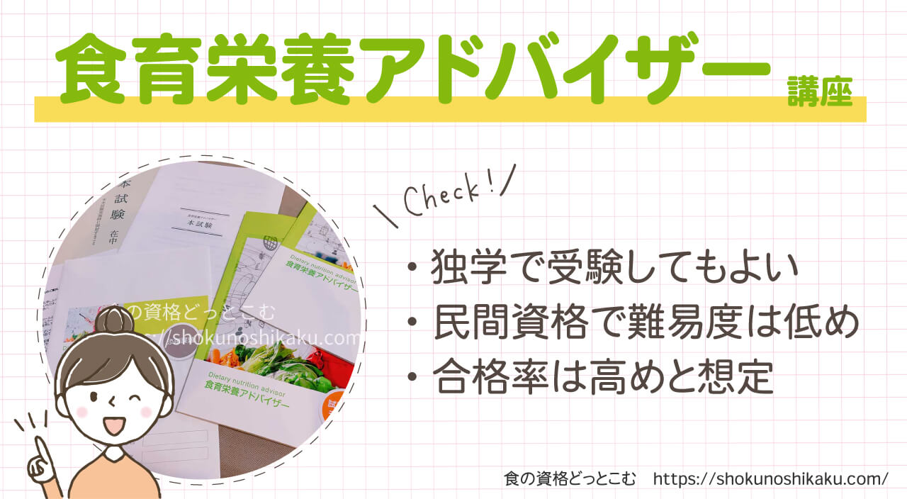 ラーキャリの食育栄養アドバイザー資格講座の概要