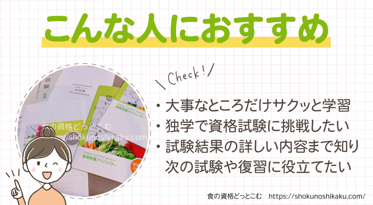 ラーキャリの食育栄養アドバイザー資格講座がおすすめの人