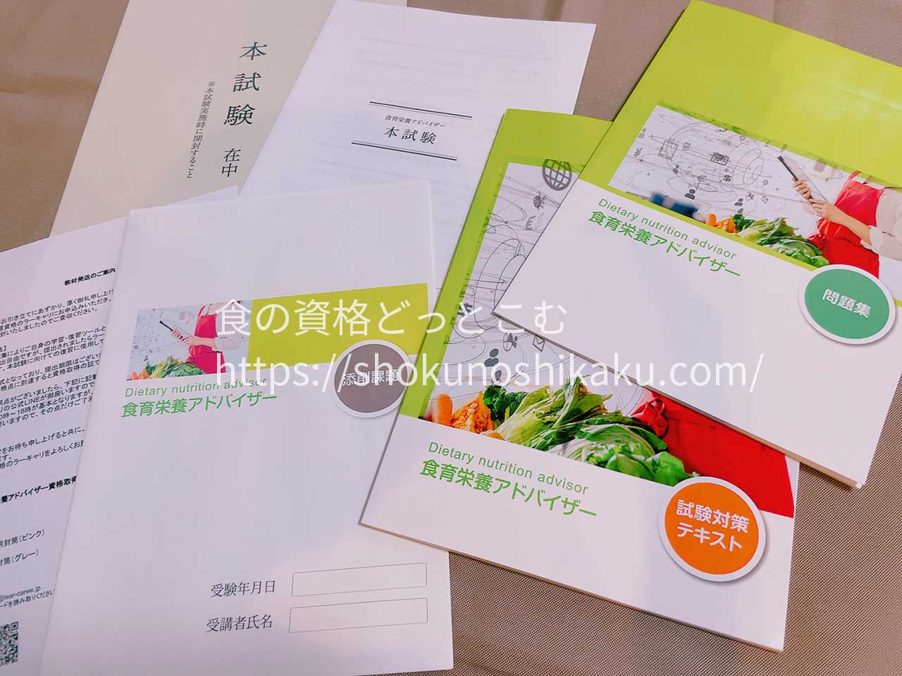 ラーキャリの食育栄養アドバイザー資格取得講座のテキスト・教材