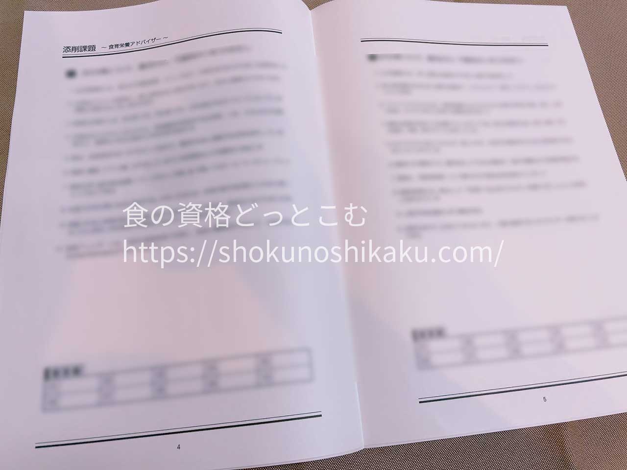 ラーキャリの食育栄養アドバイザー資格取得講座のテキスト・教材