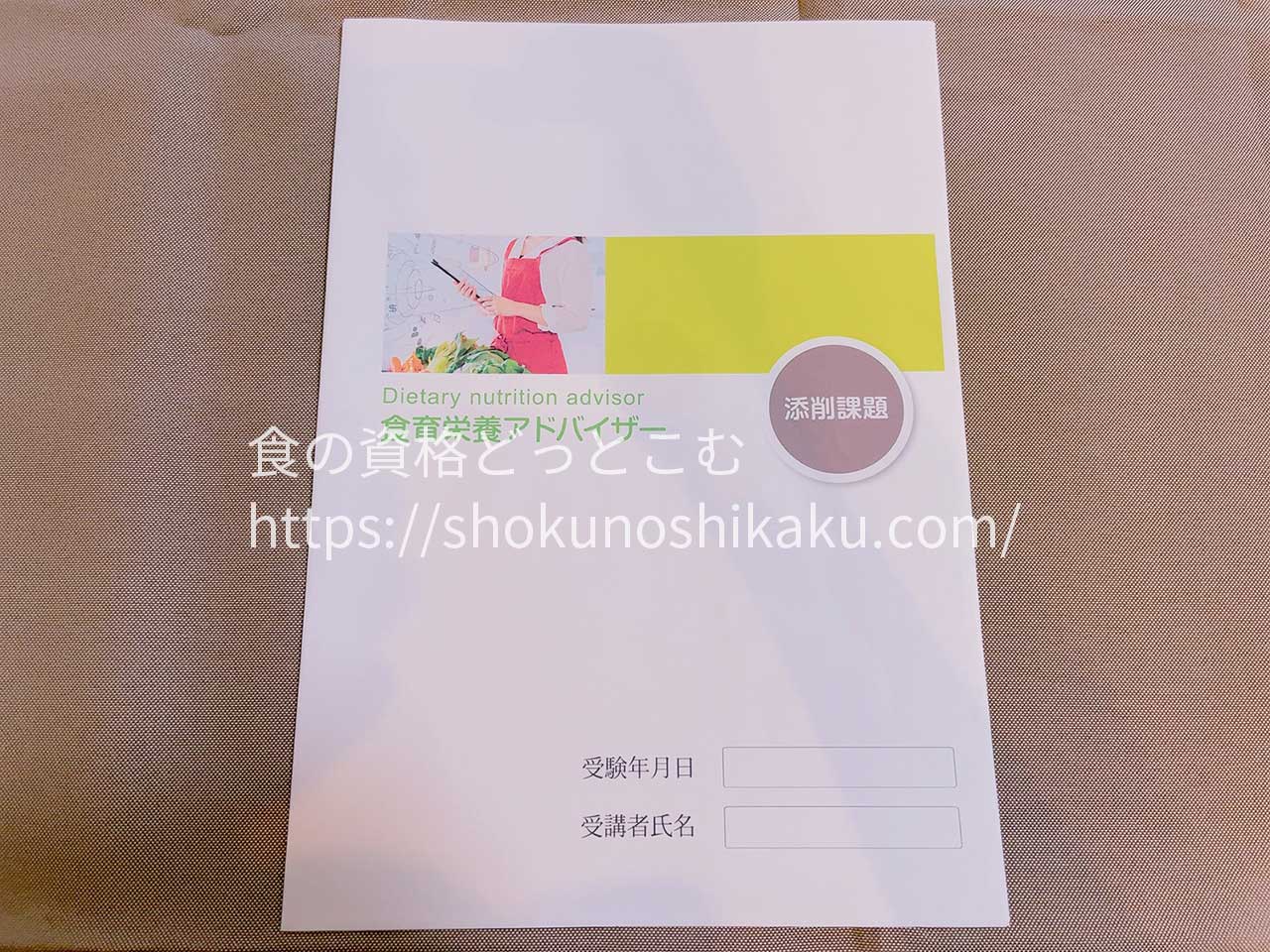 ラーキャリの食育栄養アドバイザー資格取得講座のテキスト・教材