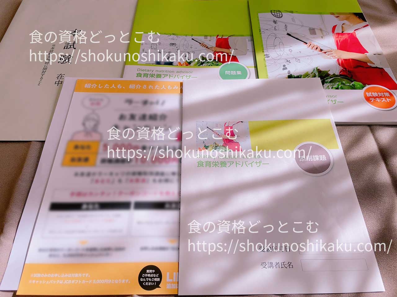 ラーキャリの食育栄養アドバイザー資格講座の教材・テキスト