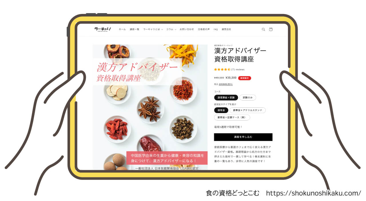 ラーキャリのコーヒープロフェッショナル資格講座の受講申込画面