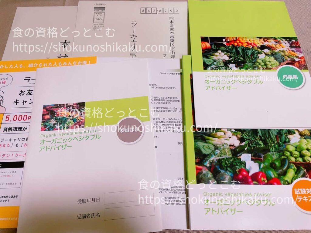ラーキャリのオーガニックベジタブルアドバイザー資格取得講座のテキスト・教材