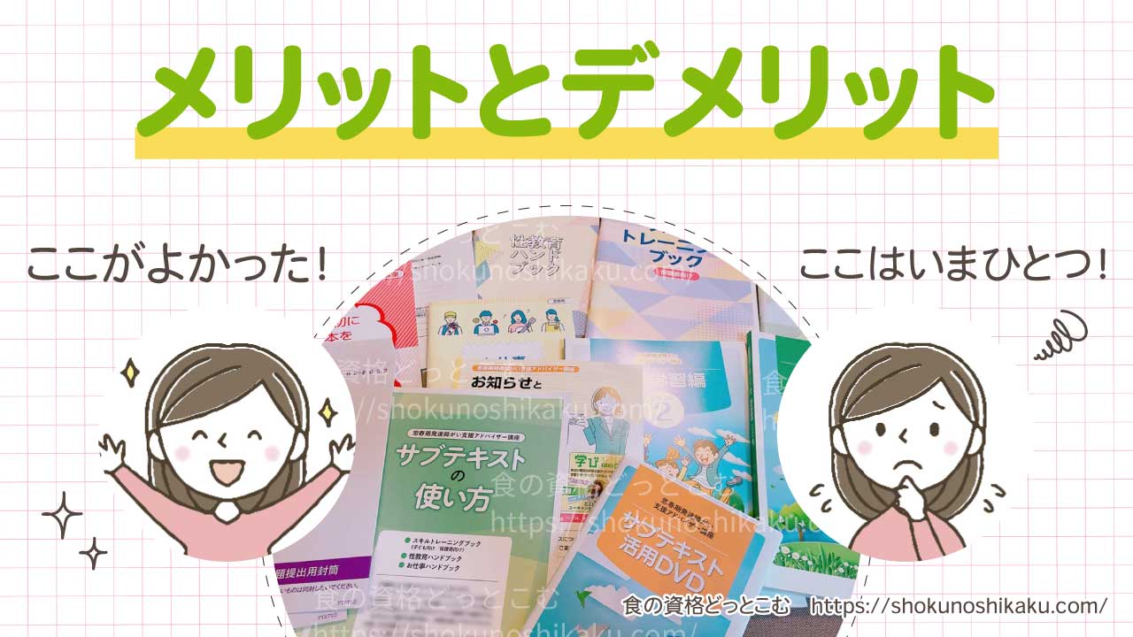 ユーキャンの思春期発達障がい支援アドバイザー資格講座のメリットとデメリット
