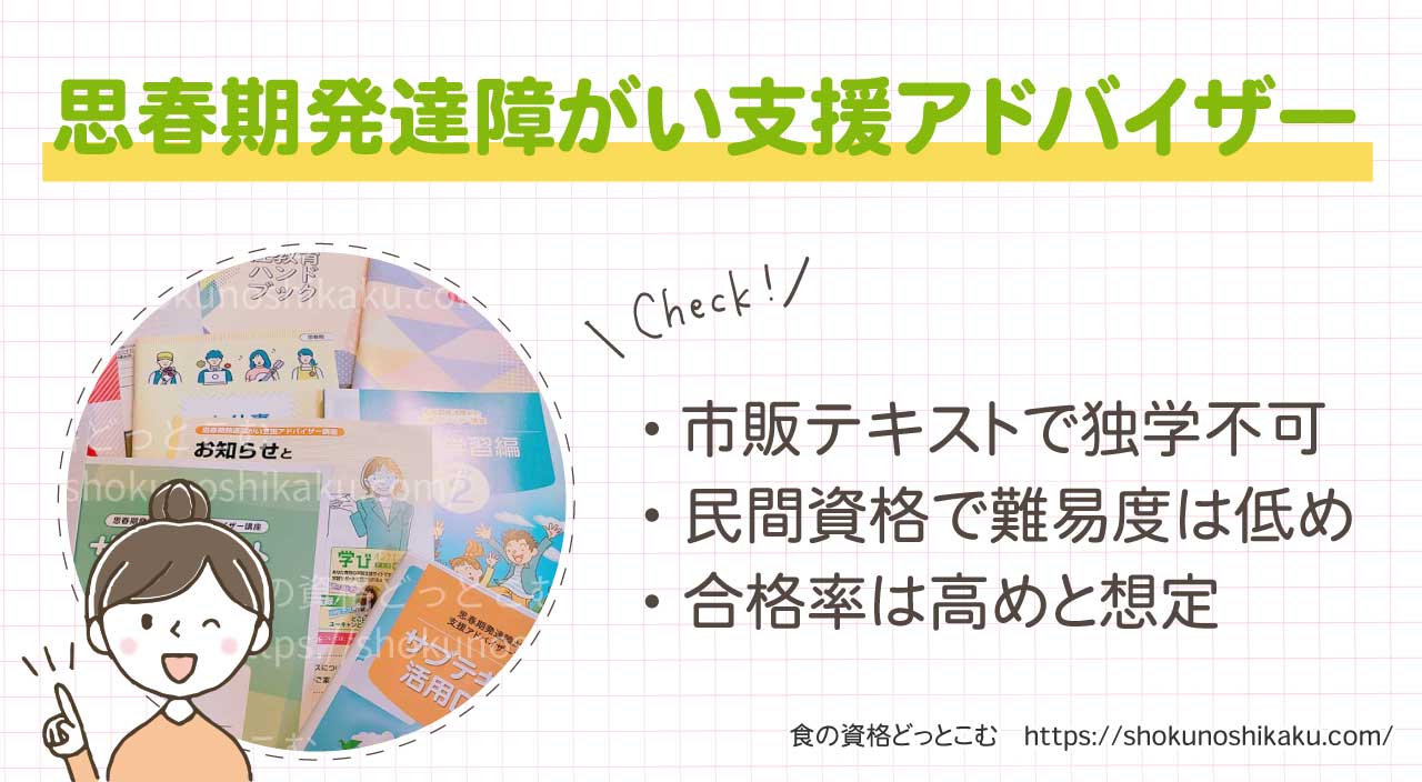 ユーキャンの思春期発達障がい支援アドバイザー資格講座の概要