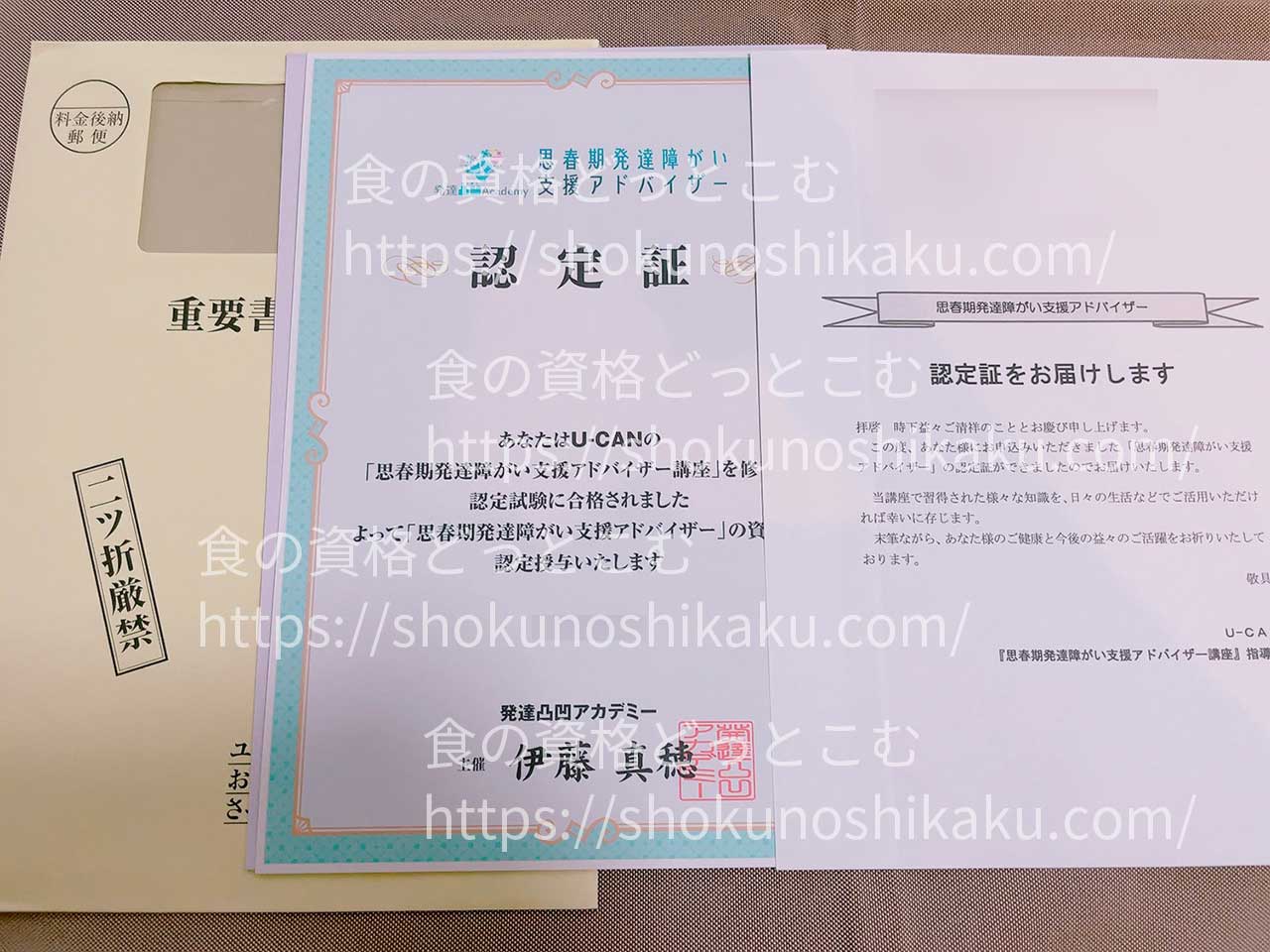 ユーキャンの思春期発達障がい支援アドバイザー資格試験合格認定証