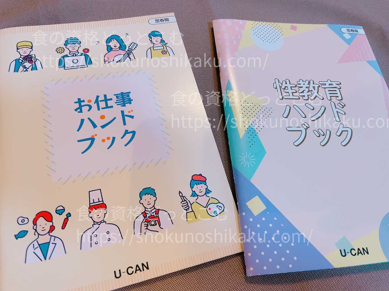 ユーキャンの思春期発達障がい支援アドバイザー資格講座のテキスト・教材
