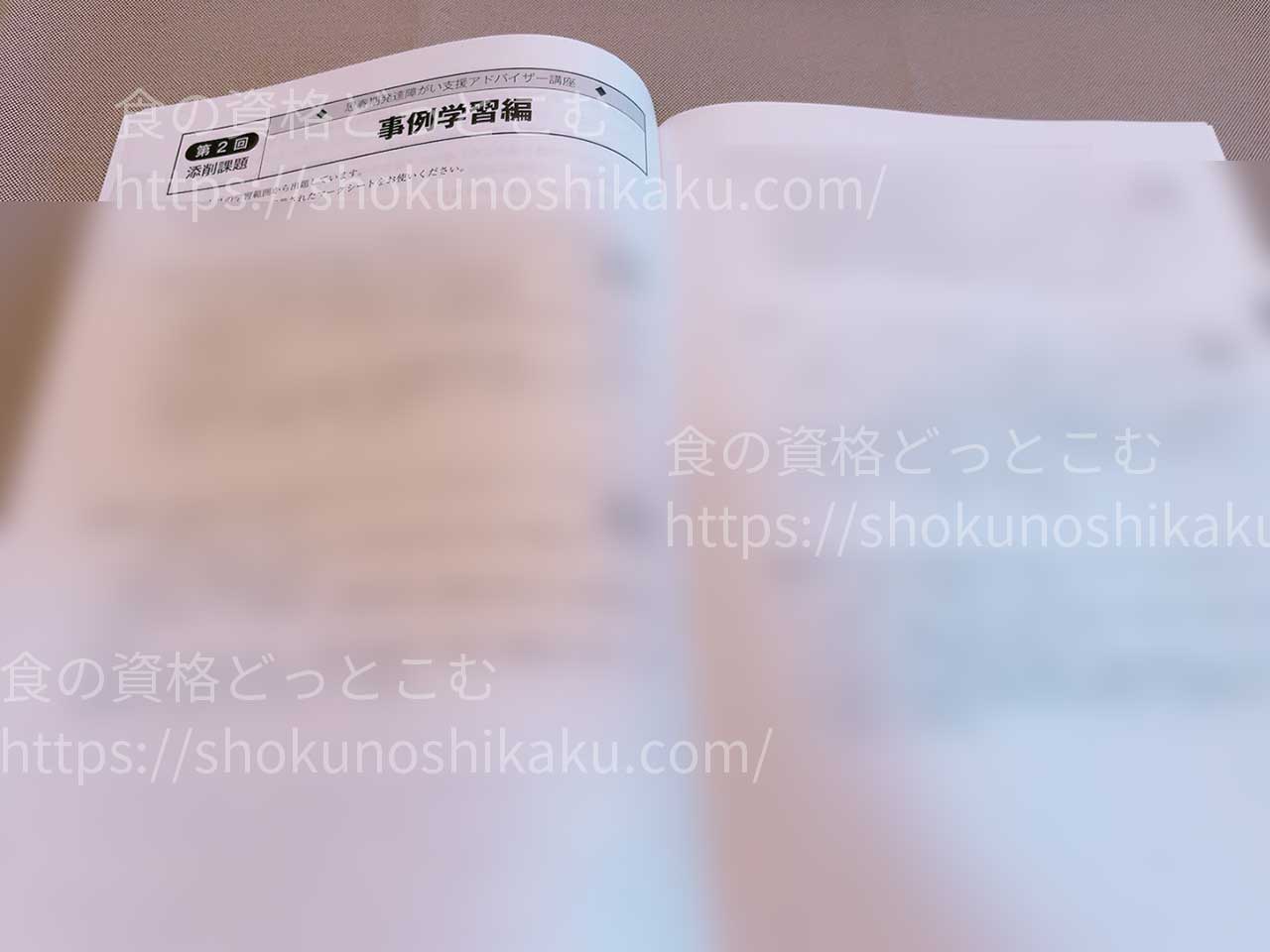 ユーキャンの思春期発達障がい支援アドバイザー資格講座のテキスト・教材