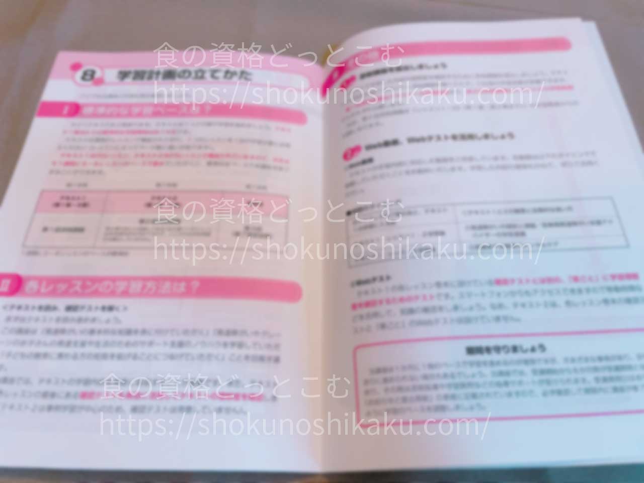 ユーキャンの子ども発達障がい支援アドバイザー資格講座のテキスト・教材