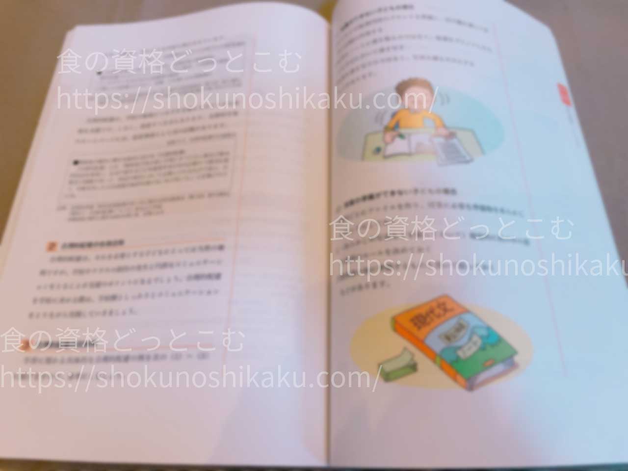 ユーキャンの思春期発達障がい支援アドバイザー資格講座のテキスト・教材