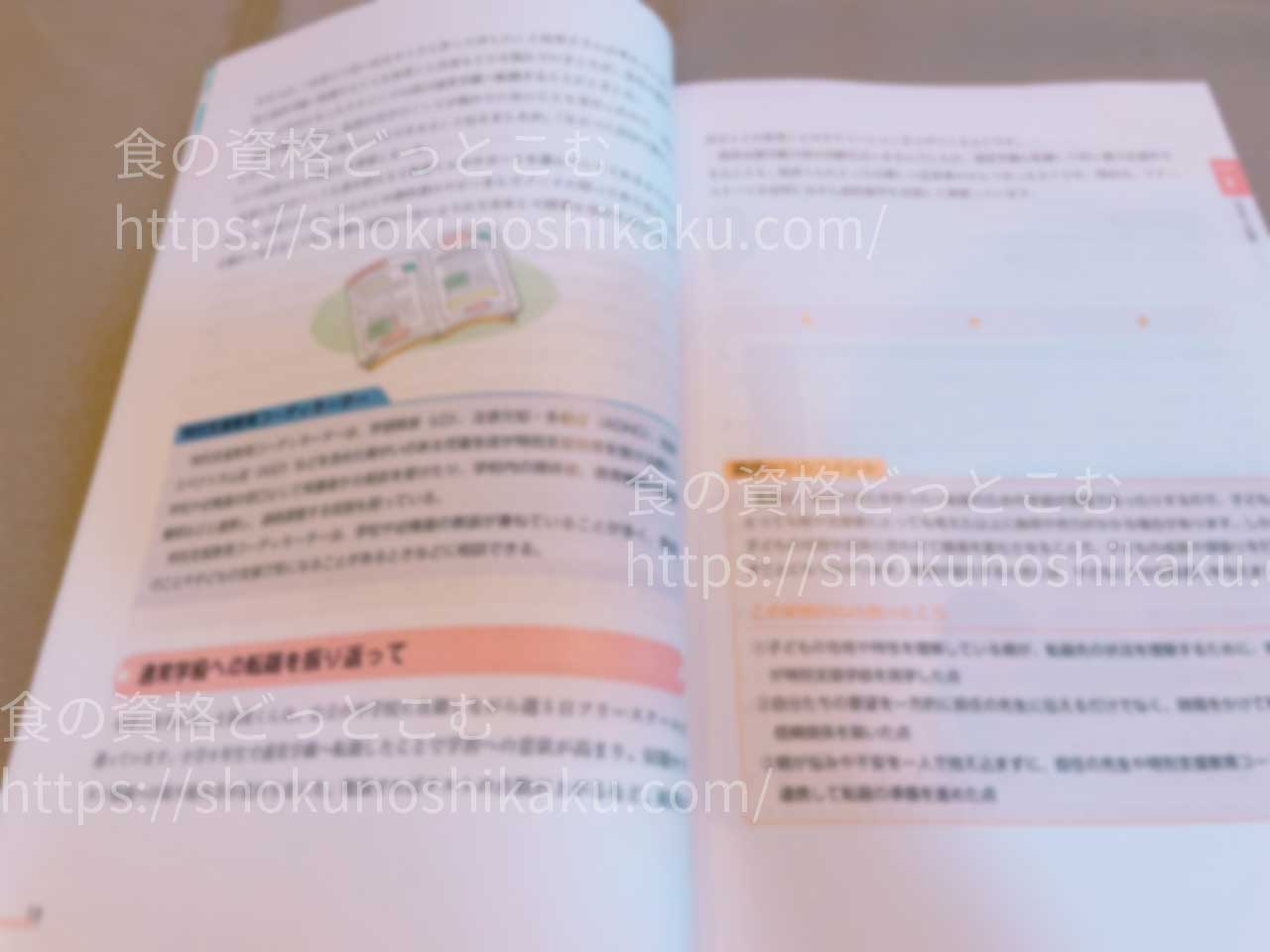 ユーキャンの思春期発達障がい支援アドバイザー資格講座のテキスト・教材
