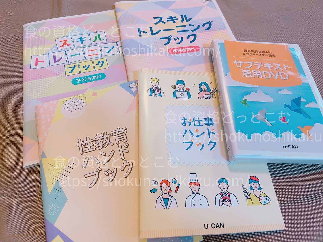ユーキャンの思春期発達障がい支援アドバイザー資格講座のテキスト・教材