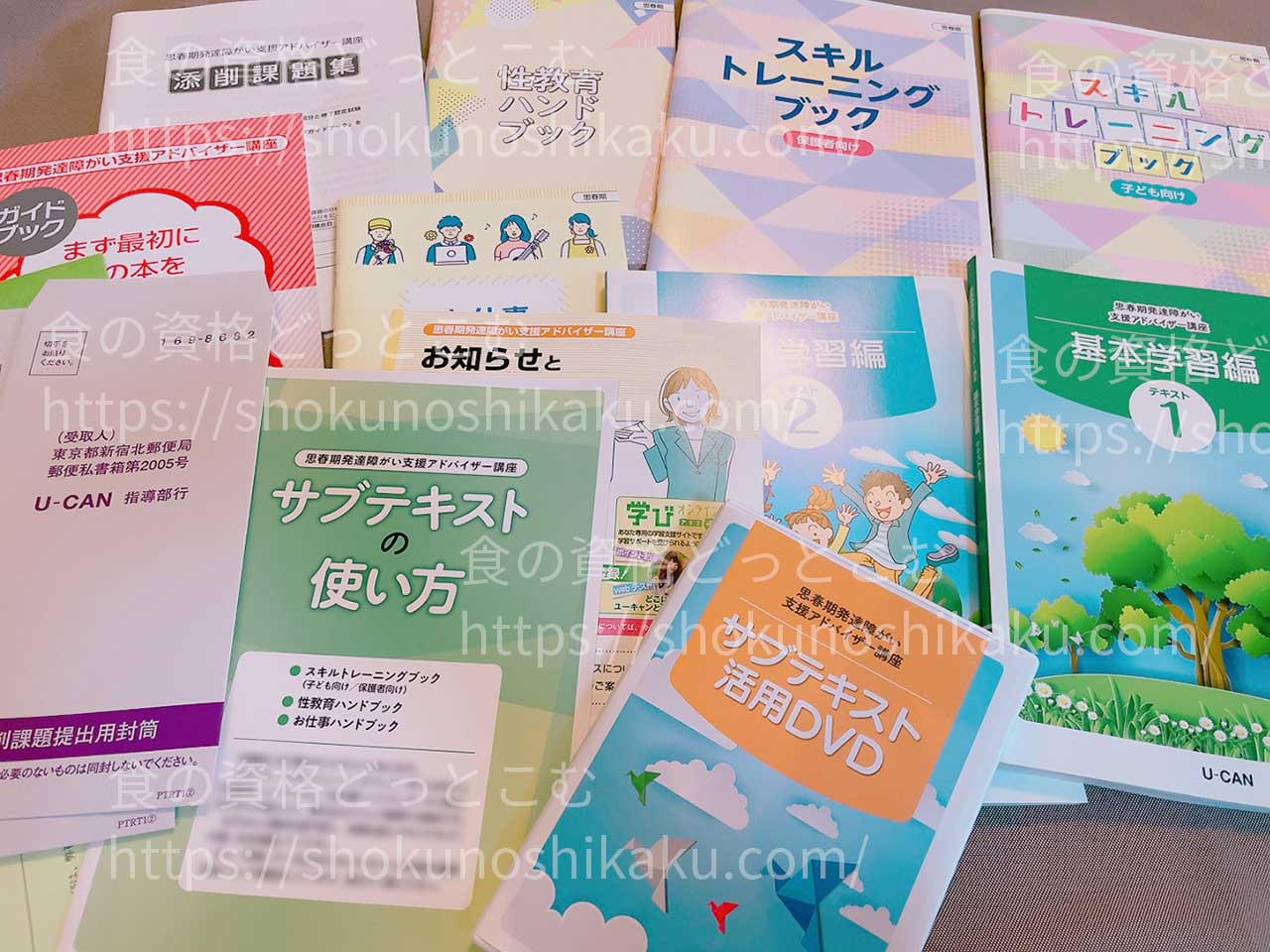 ユーキャンの思春期発達障がい支援アドバイザー資格講座のテキスト・教材