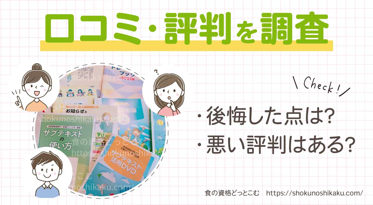 ユーキャンの思春期発達障がい支援アドバイザー資格講座の口コミ・評判
