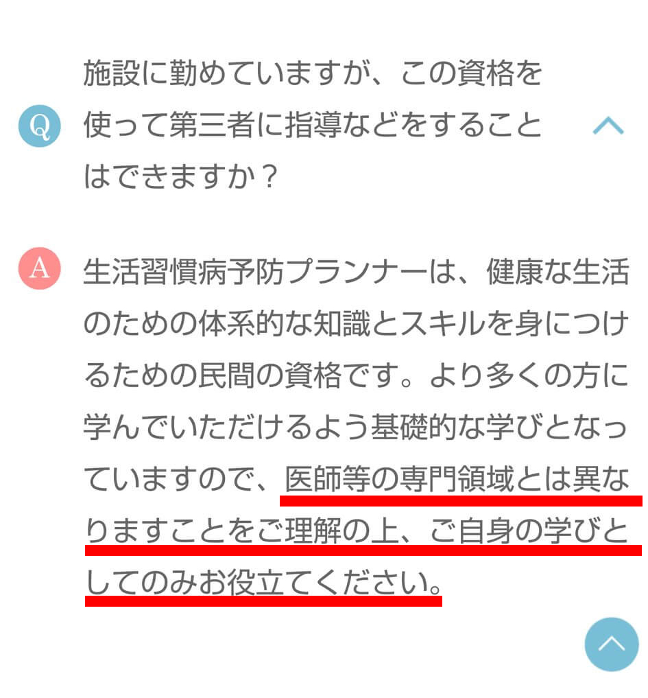 生活習慣病予防プランナーの質問と回答