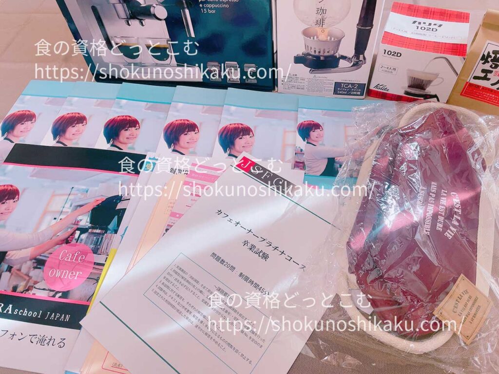 SARAスクールのカフェオーナー経営士資格対応講座カフェオーナーコース