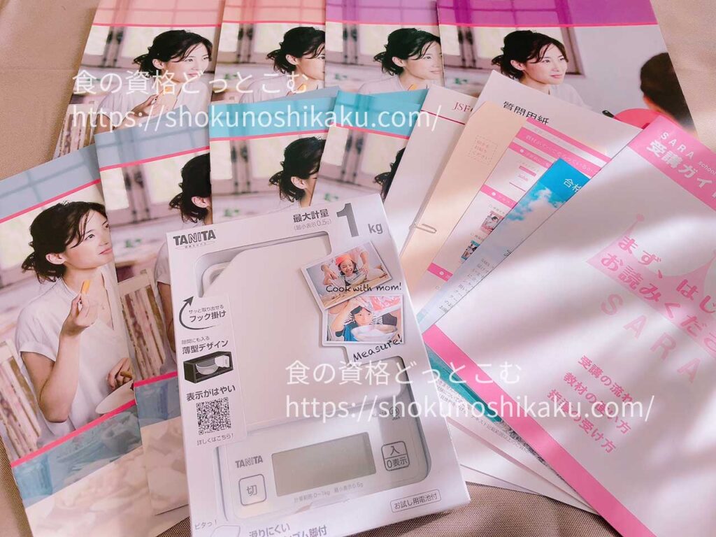 SARAスクールの食育プラチナコース資格講座の教材・テキスト