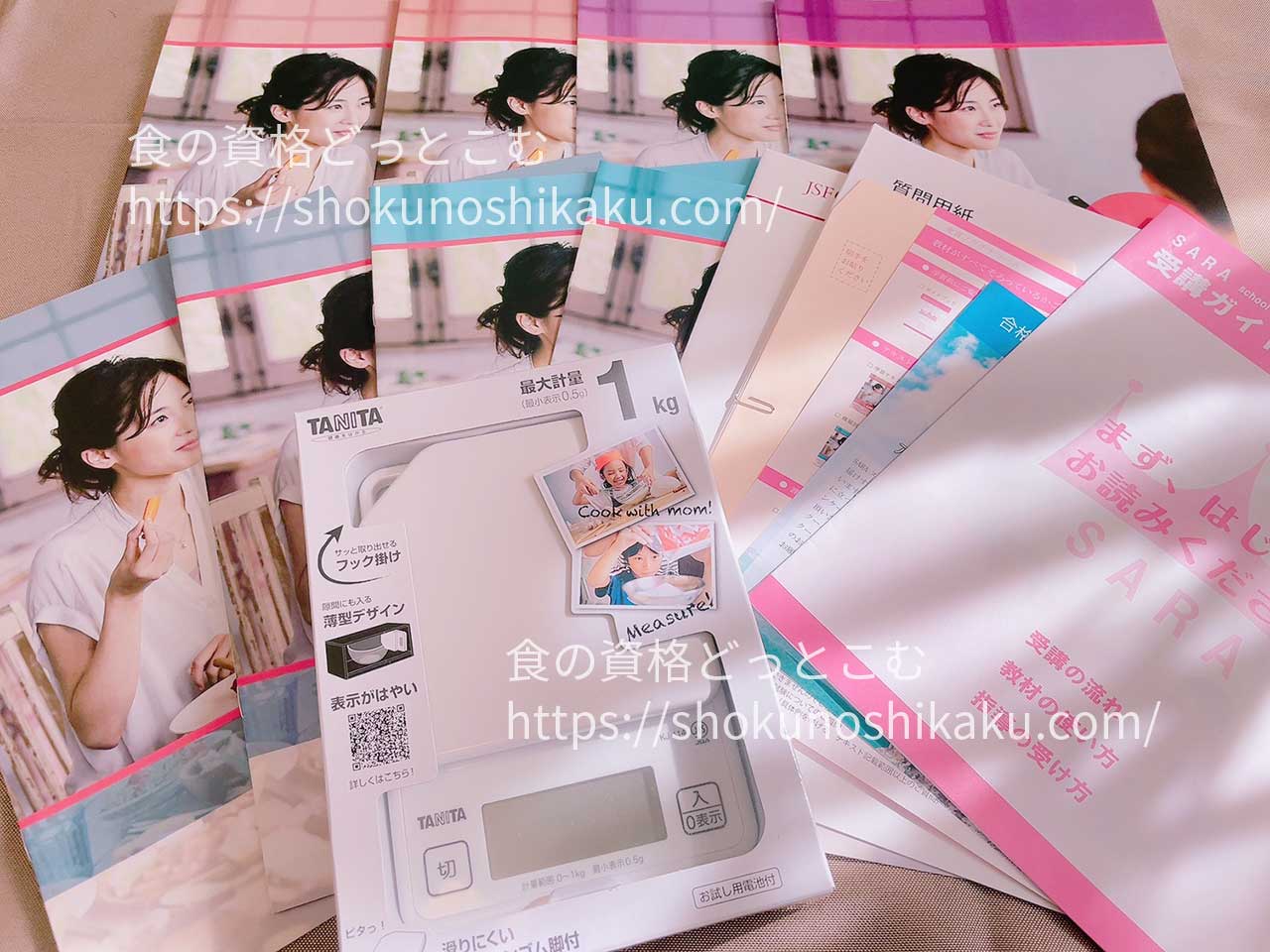 SARAスクールの食育プラチナコース資格講座の教材・テキスト