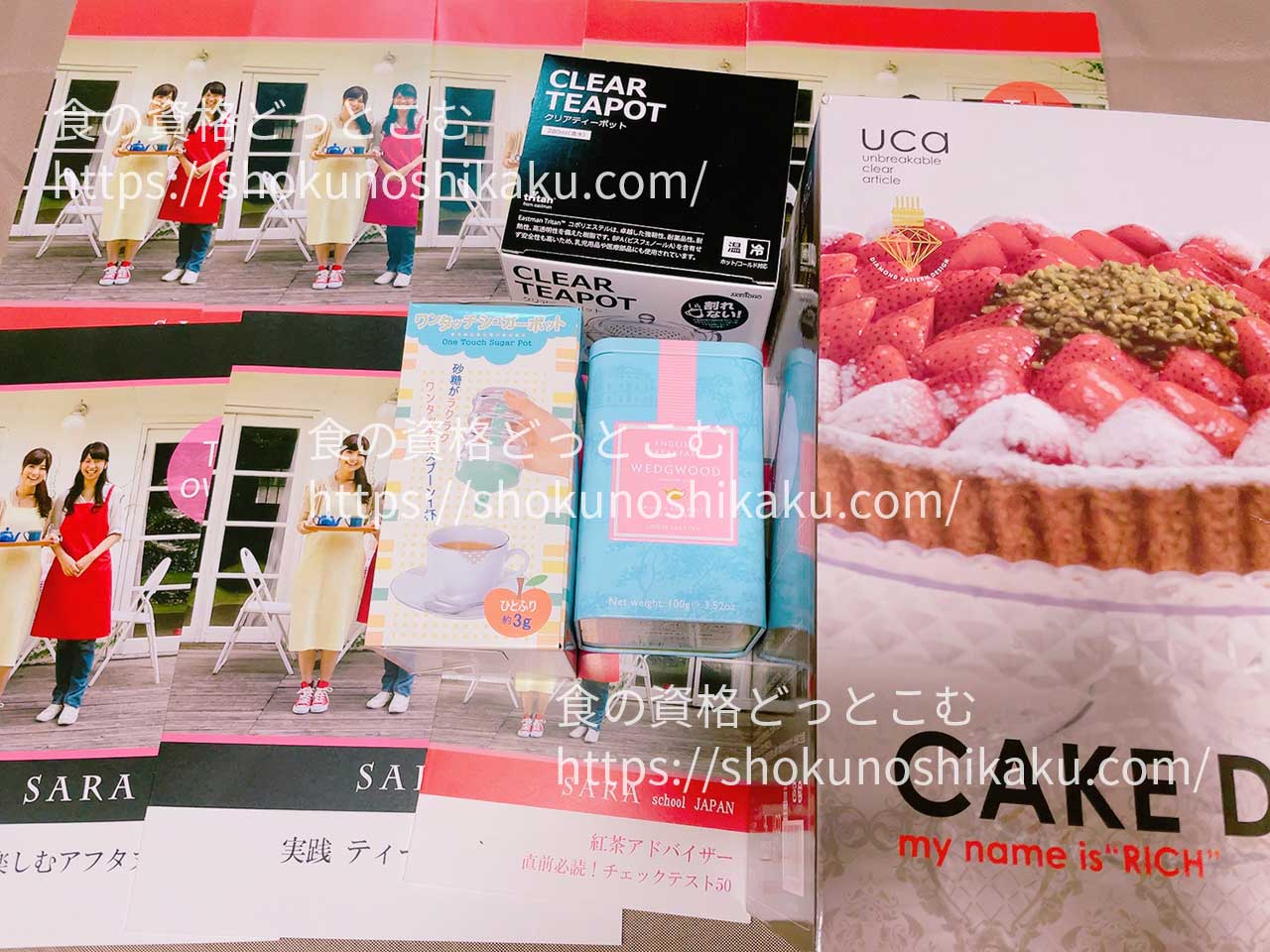 紅茶アドバイザー資格取得できるSARAスクールの紅茶オーナー基本・プラチナコース