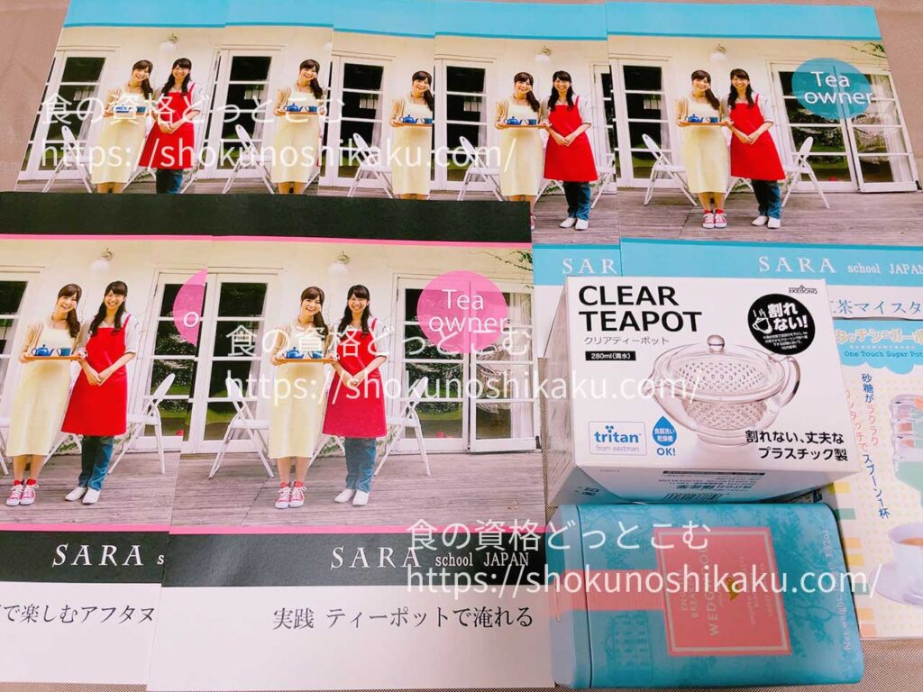 紅茶マイスター資格取得できるSARAスクールの紅茶オーナー基本・プラチナコース