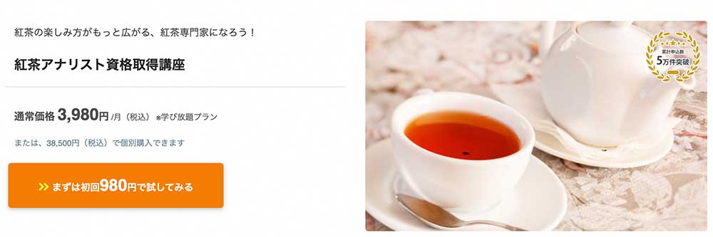 フォーミーの紅茶アナリスト資格取得講座