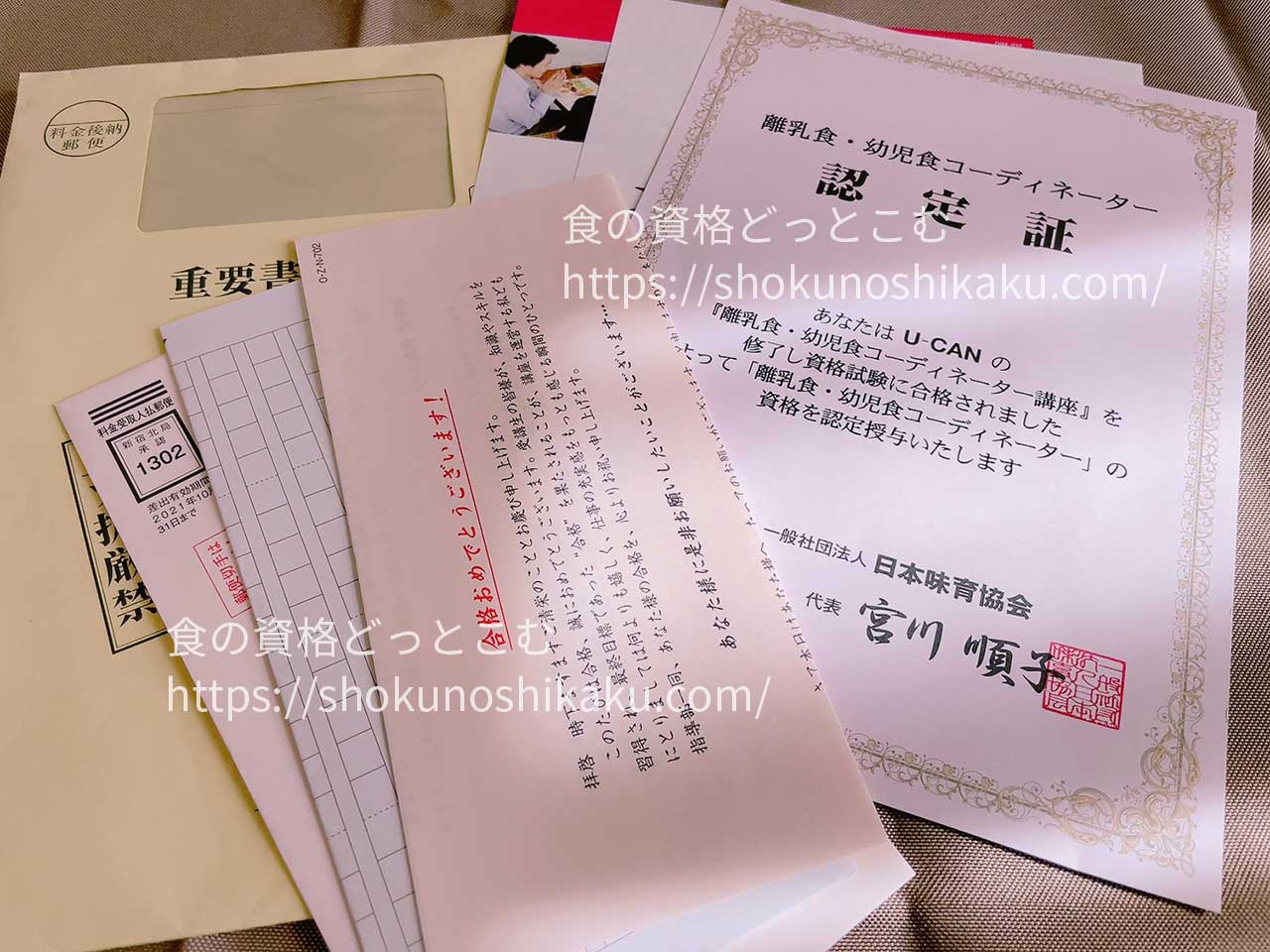 ユーキャンの離乳食・幼児食コーディネーター資格講座の合格認定証