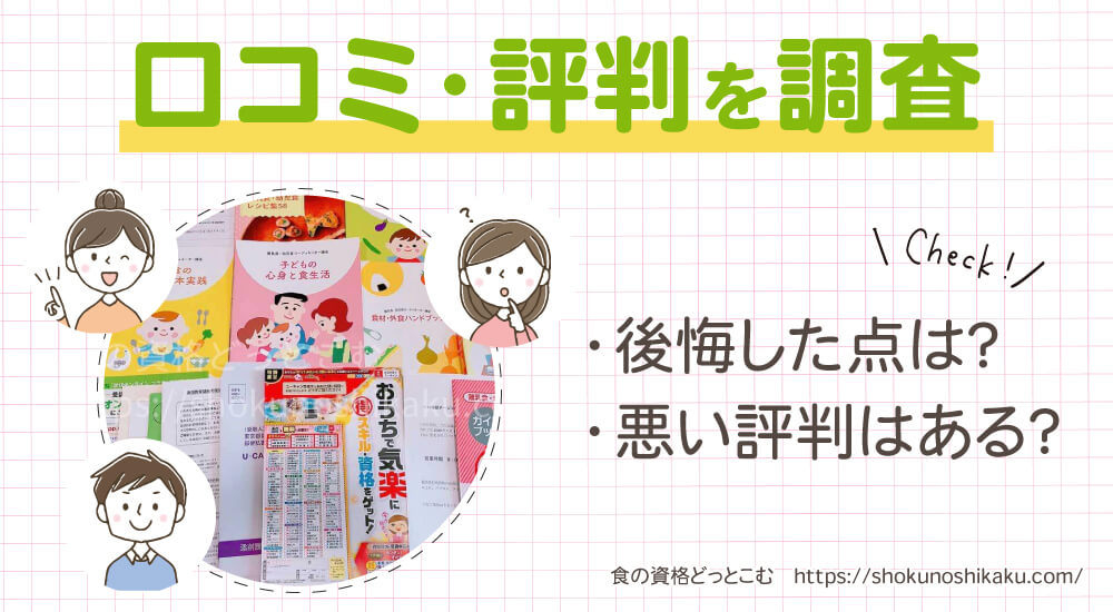 ユーキャンの離乳食・幼児食コーディネーター資格講座の口コミ・評判