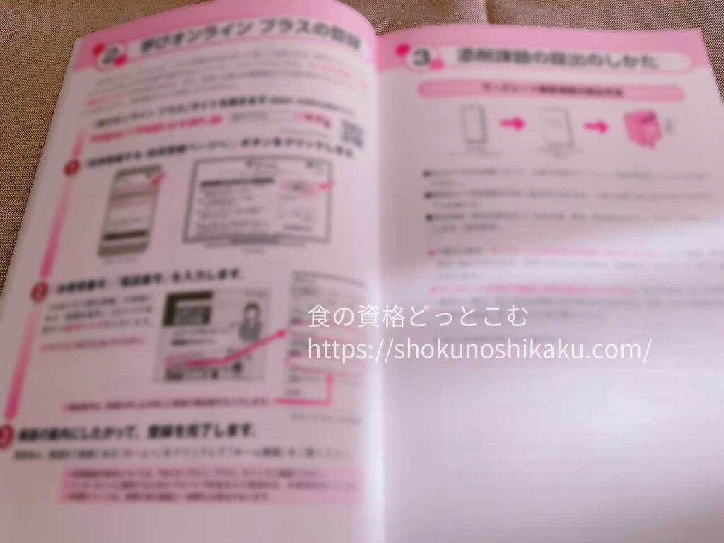 ユーキャンの離乳食・幼児食コーディネーター資格講座のテキスト・教材