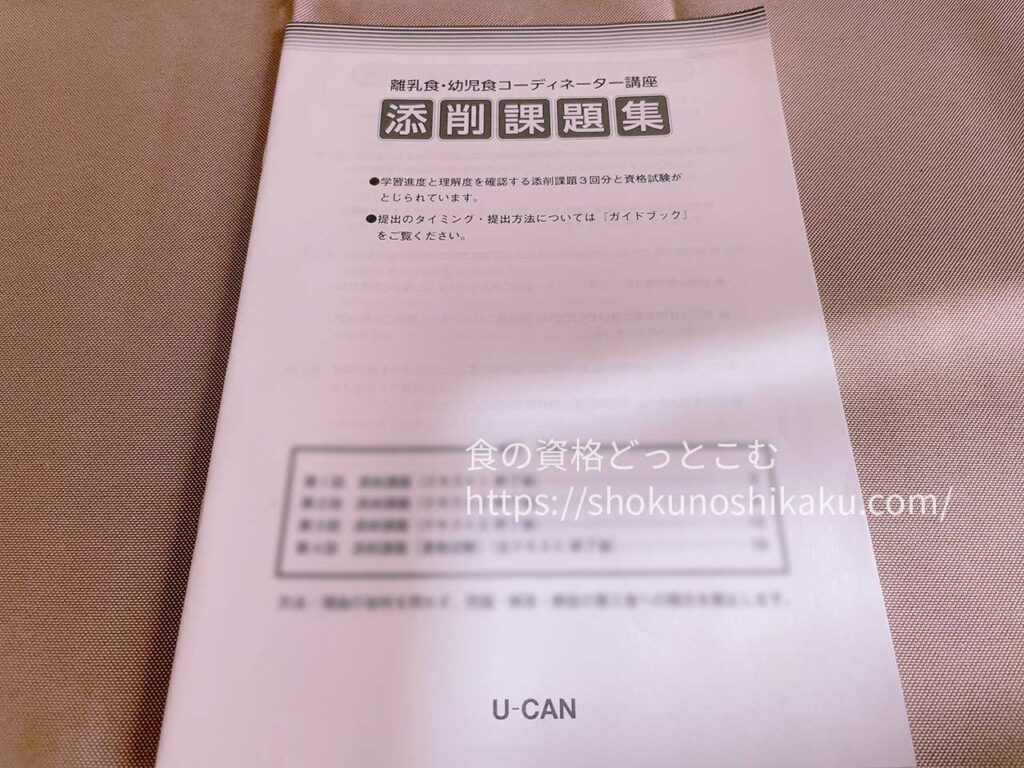 ユーキャンの離乳食・幼児食コーディネーター資格講座のテキスト・教材