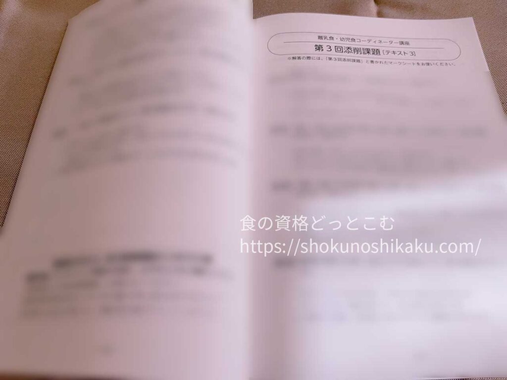 ユーキャンの離乳食・幼児食コーディネーター資格講座のテキスト・教材