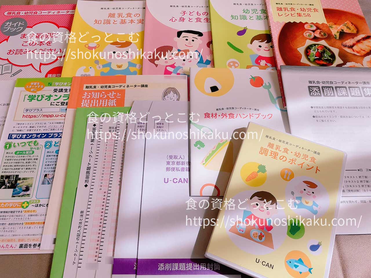 ユーキャンの離乳食・幼児食コーディネーターの資格講座の教材・テキスト