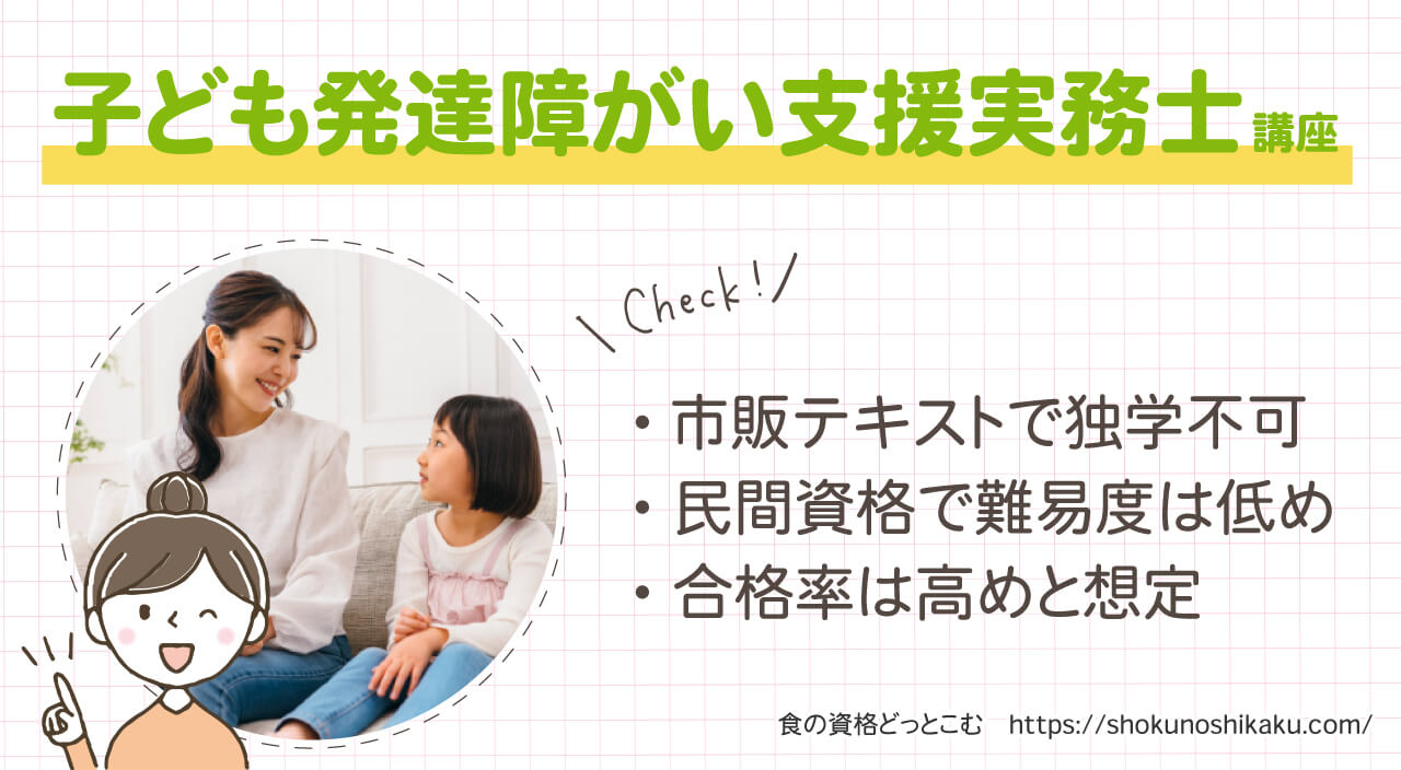 ユーキャンの子ども発達障がい支援実務士資格試験難易度や合格率