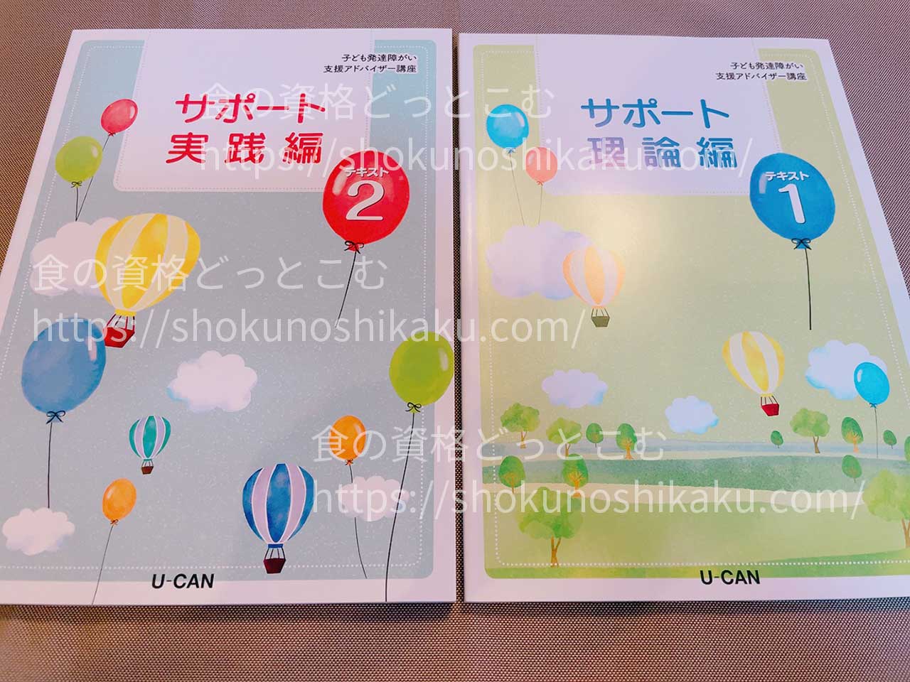 ユーキャンの子ども発達障がい支援アドバイザー資格講座のテキスト・教材