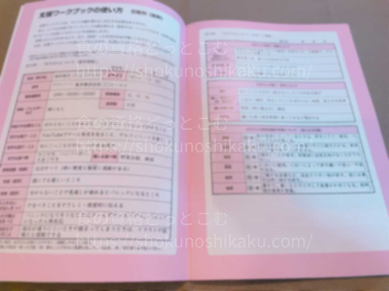 ユーキャンの子ども発達障がい支援アドバイザー資格講座のテキスト・教材