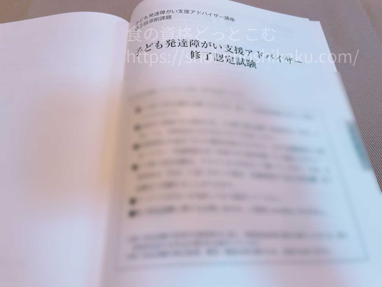 ユーキャンの子ども発達障がい支援アドバイザー資格講座のテキスト・教材