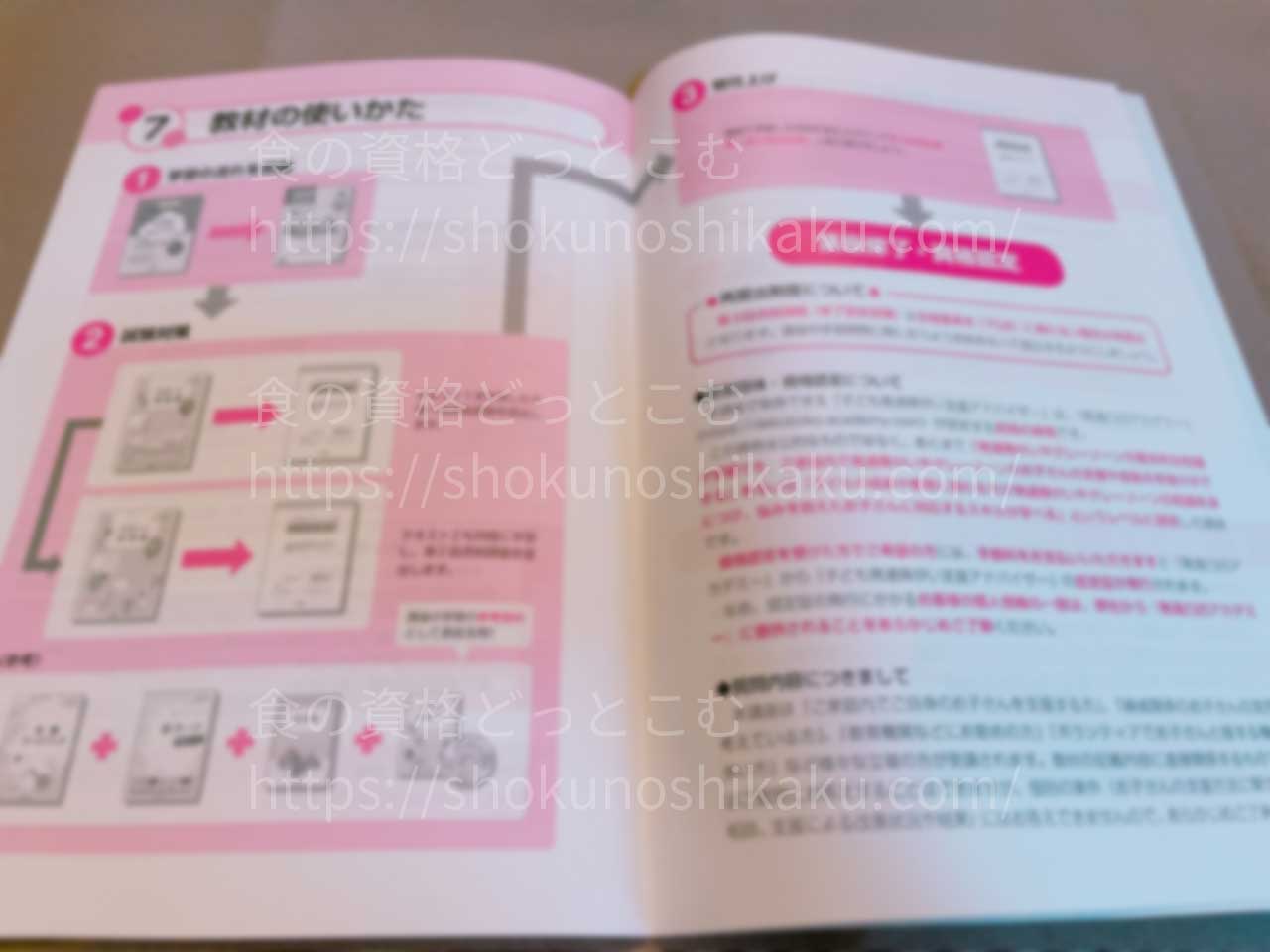 ユーキャンの子ども発達障がい支援アドバイザー資格講座のテキスト・教材