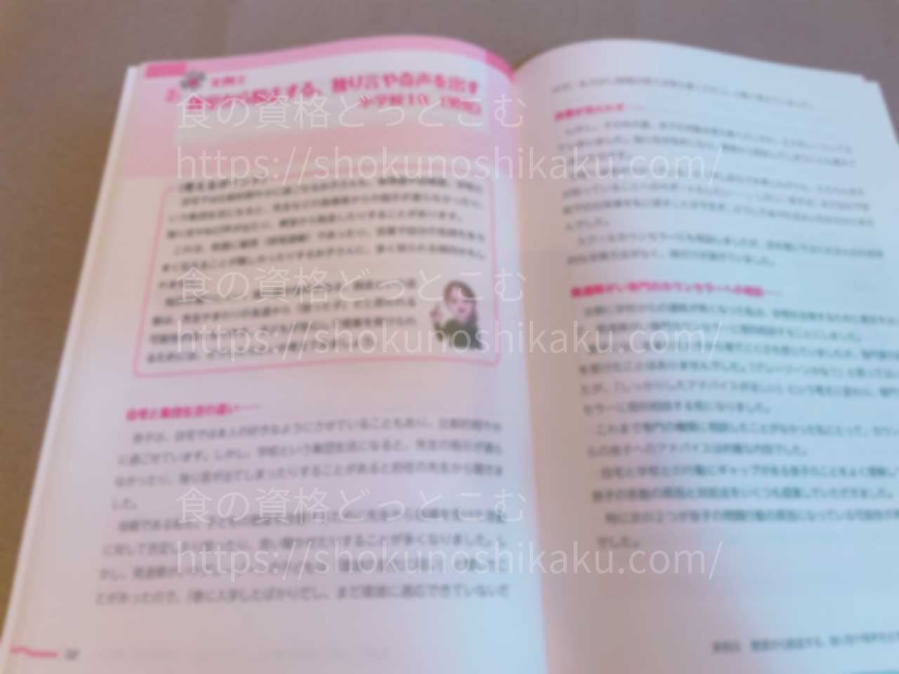 ユーキャンの子ども発達障がい支援アドバイザー資格講座のテキスト・教材