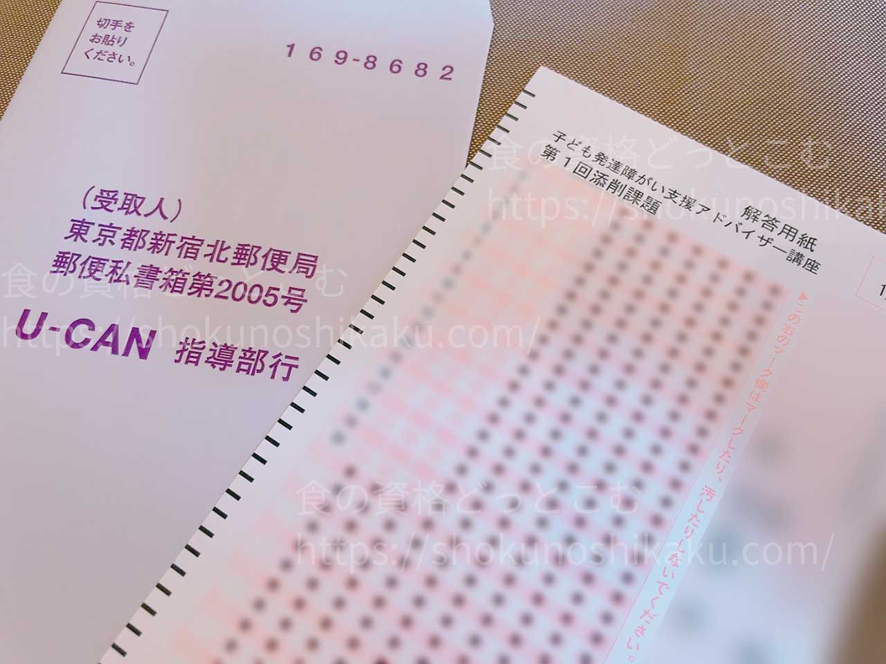 ユーキャンの子ども発達障がい支援アドバイザー資格講座のテキスト・教材
