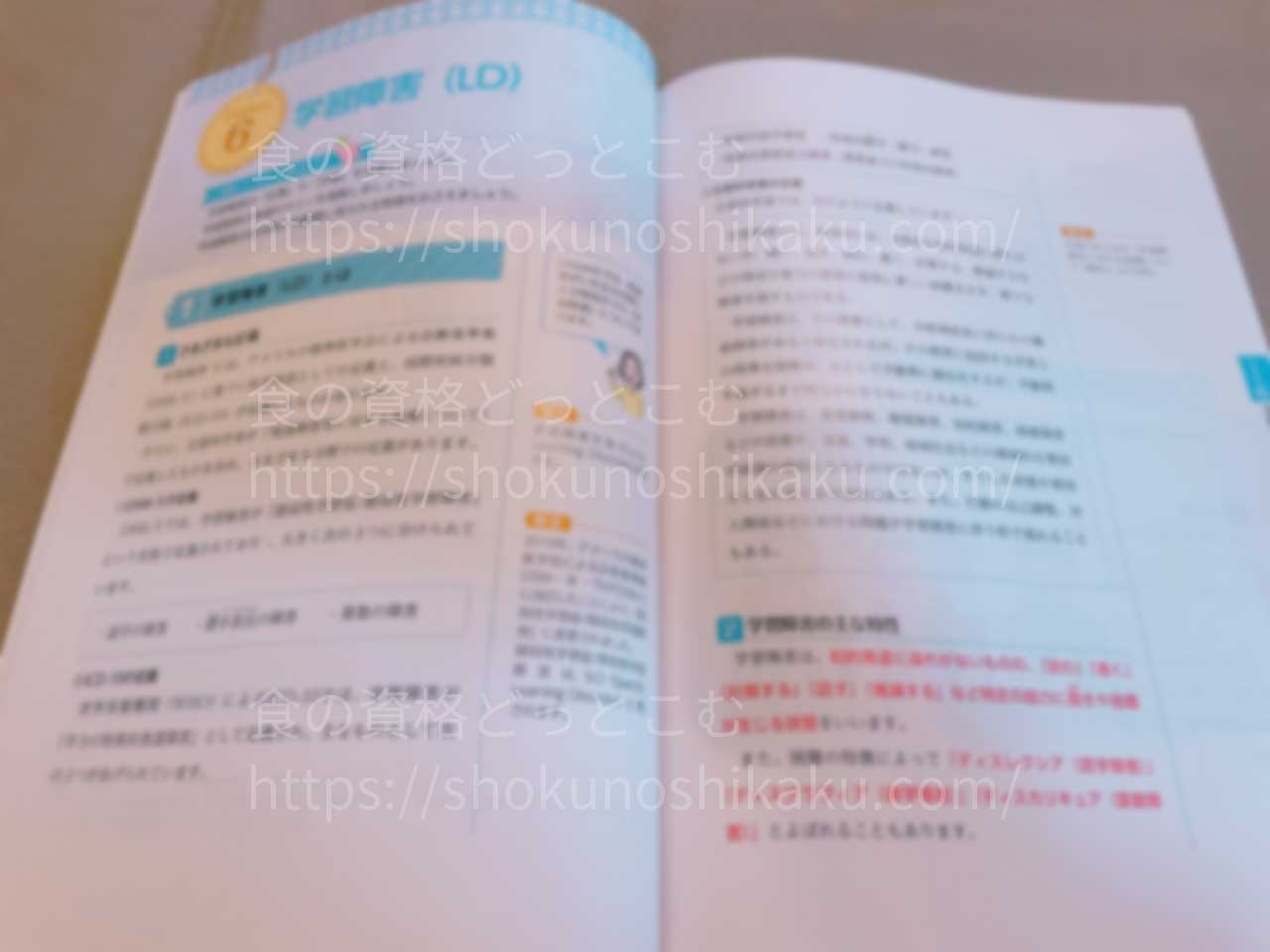 ユーキャンの子ども発達障がい支援アドバイザー資格講座のテキスト・教材