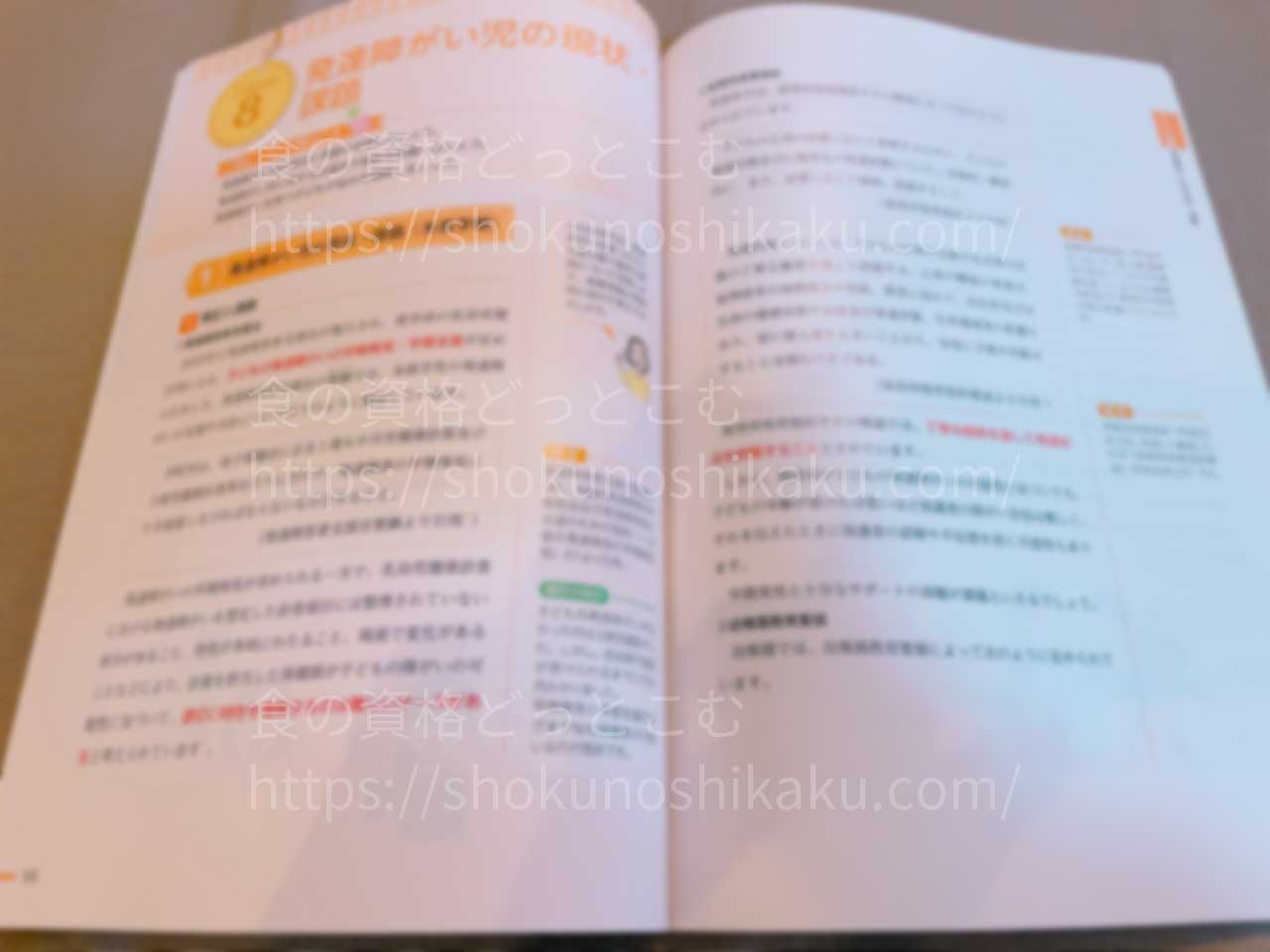 ユーキャンの子ども発達障がい支援アドバイザー資格講座のテキスト・教材