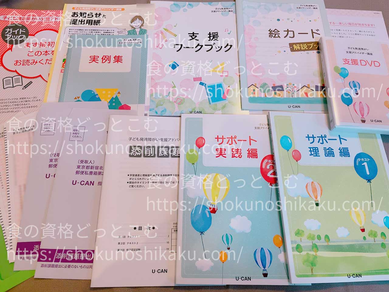 ユーキャンの子ども発達障がい支援アドバイザー資格講座のテキスト・教材
