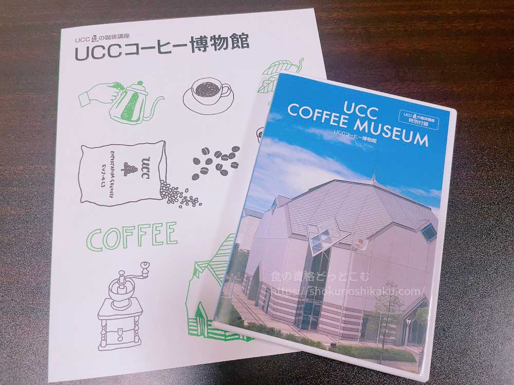 ユーキャンのUCCドリップマスター(ユーキャンUCC匠の珈琲講座)の教材・テキスト