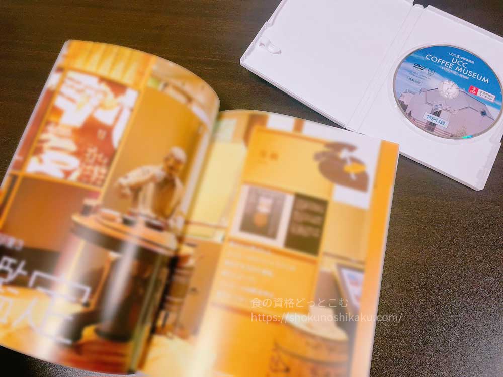 ユーキャンのUCCドリップマスター(ユーキャンUCC匠の珈琲講座)の教材・テキスト