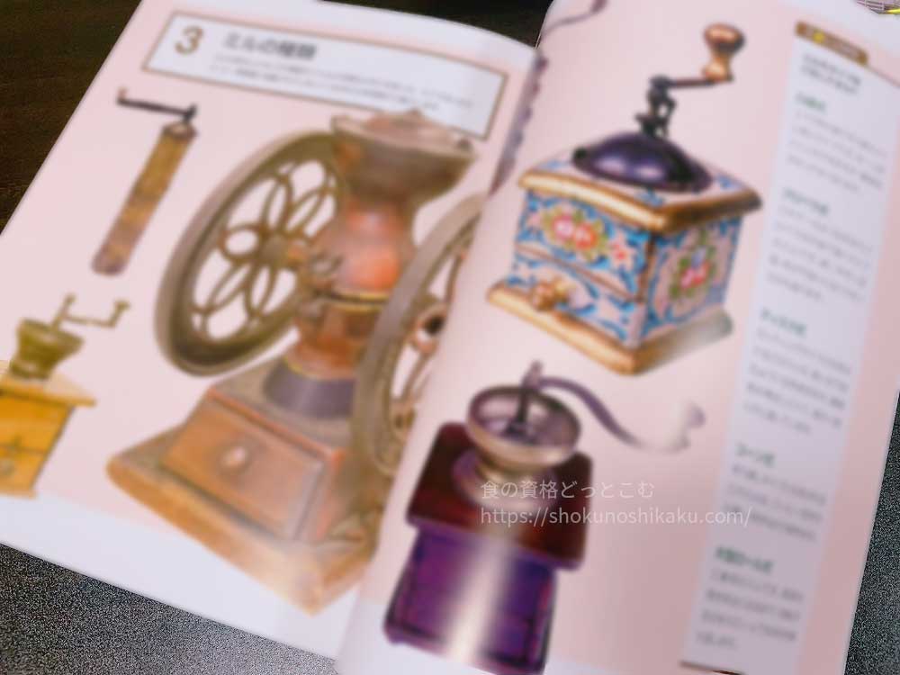 ユーキャンのUCCドリップマスター(ユーキャンUCC匠の珈琲講座)の教材・テキスト