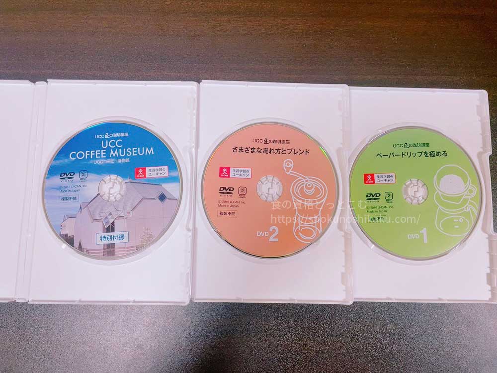 ユーキャンのUCCドリップマスター(ユーキャンUCC匠の珈琲講座)の教材・テキスト