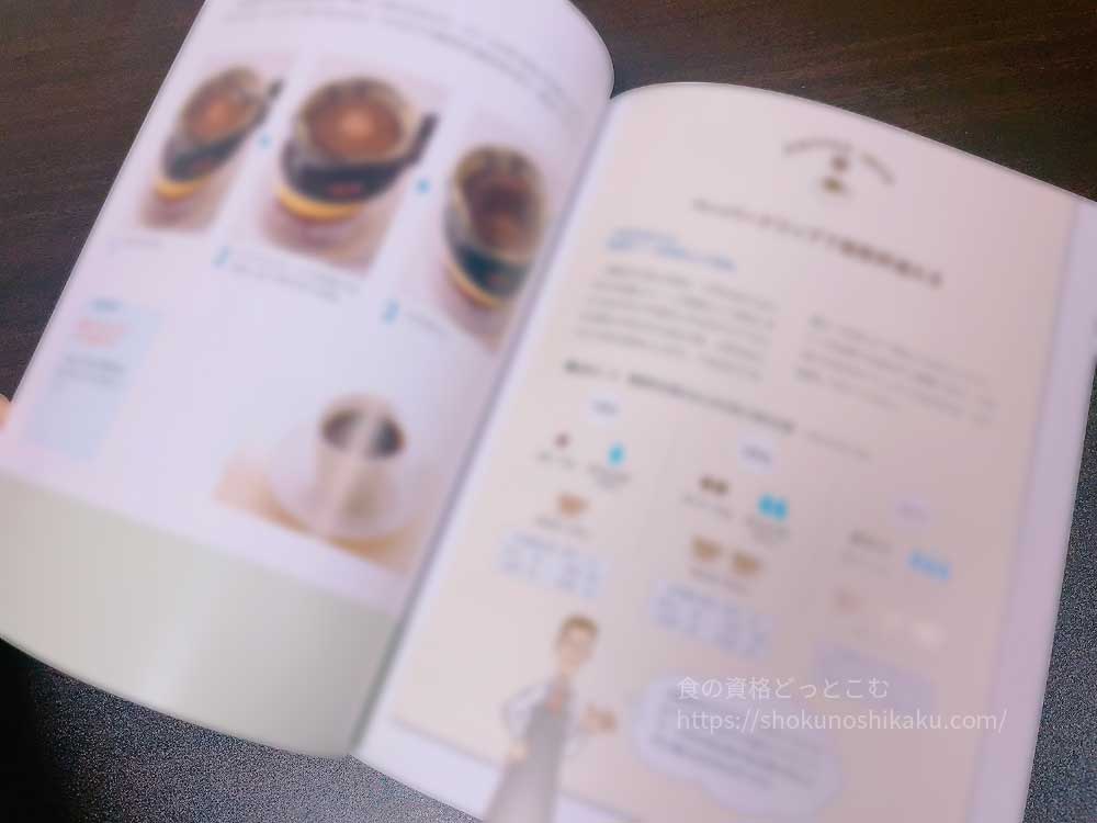 ユーキャンのUCCドリップマスター(ユーキャンUCC匠の珈琲講座)の教材・テキスト