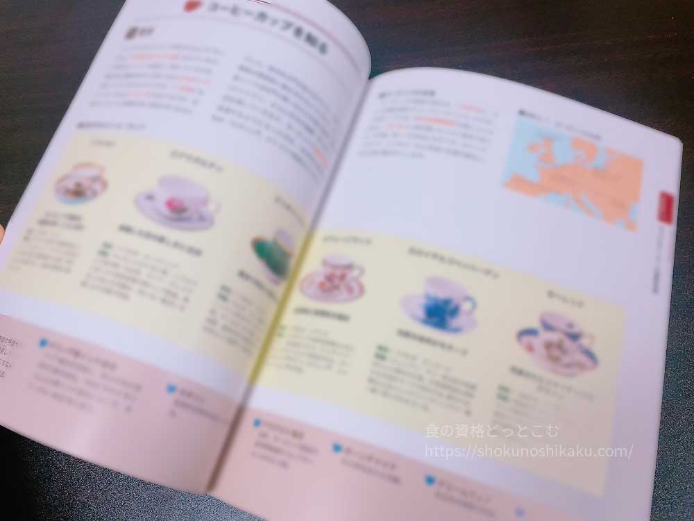 ユーキャンのUCCドリップマスター(ユーキャンUCC匠の珈琲講座)の教材・テキスト